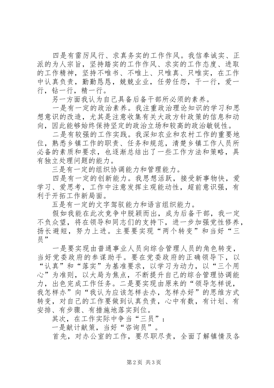 2024年后备干部演讲稿_第2页