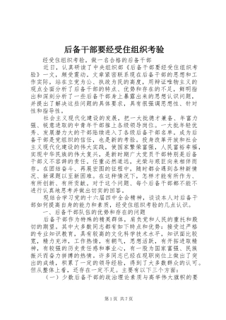 2024年后备干部要经受住组织考验