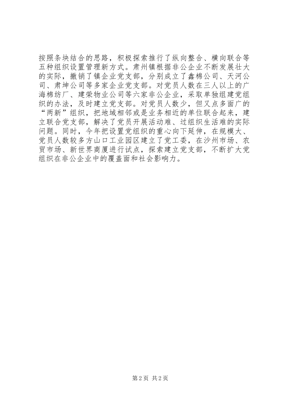 2024年积极探索建立适应发展需要的新的组织管理体系_第2页