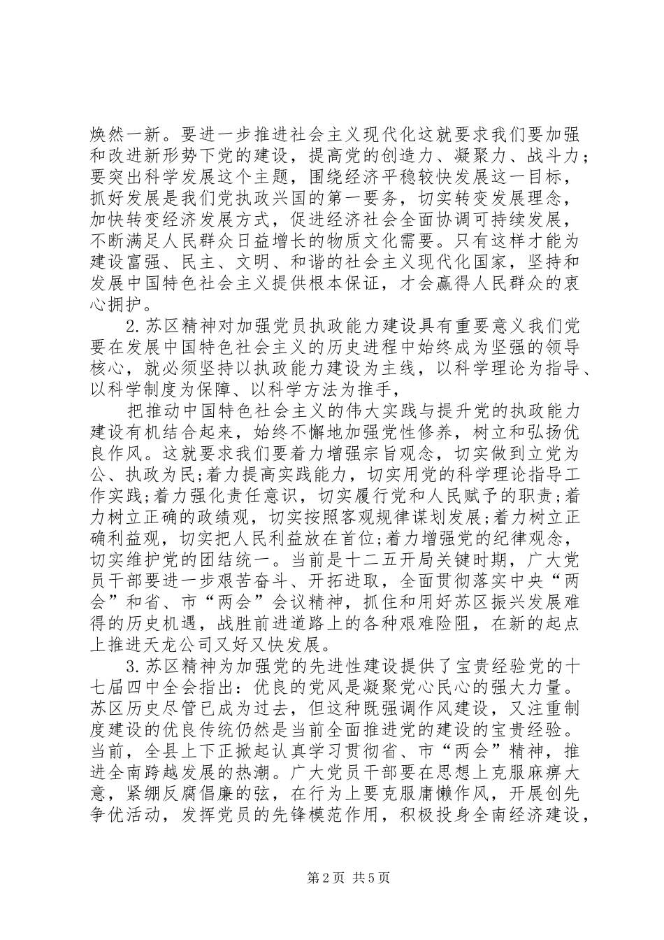 2024年弘扬苏区精神做好本职工作为生态建设作贡献_第2页
