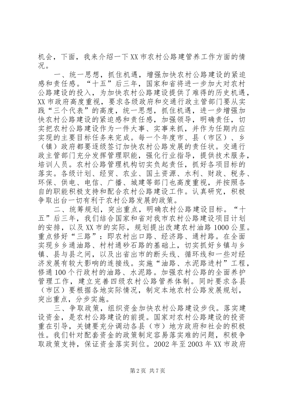 2024年积极探索农村公路建设新思路_第2页