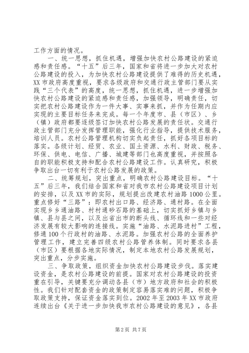 2024年积极探索农村公路建设新思路学习心得_第2页