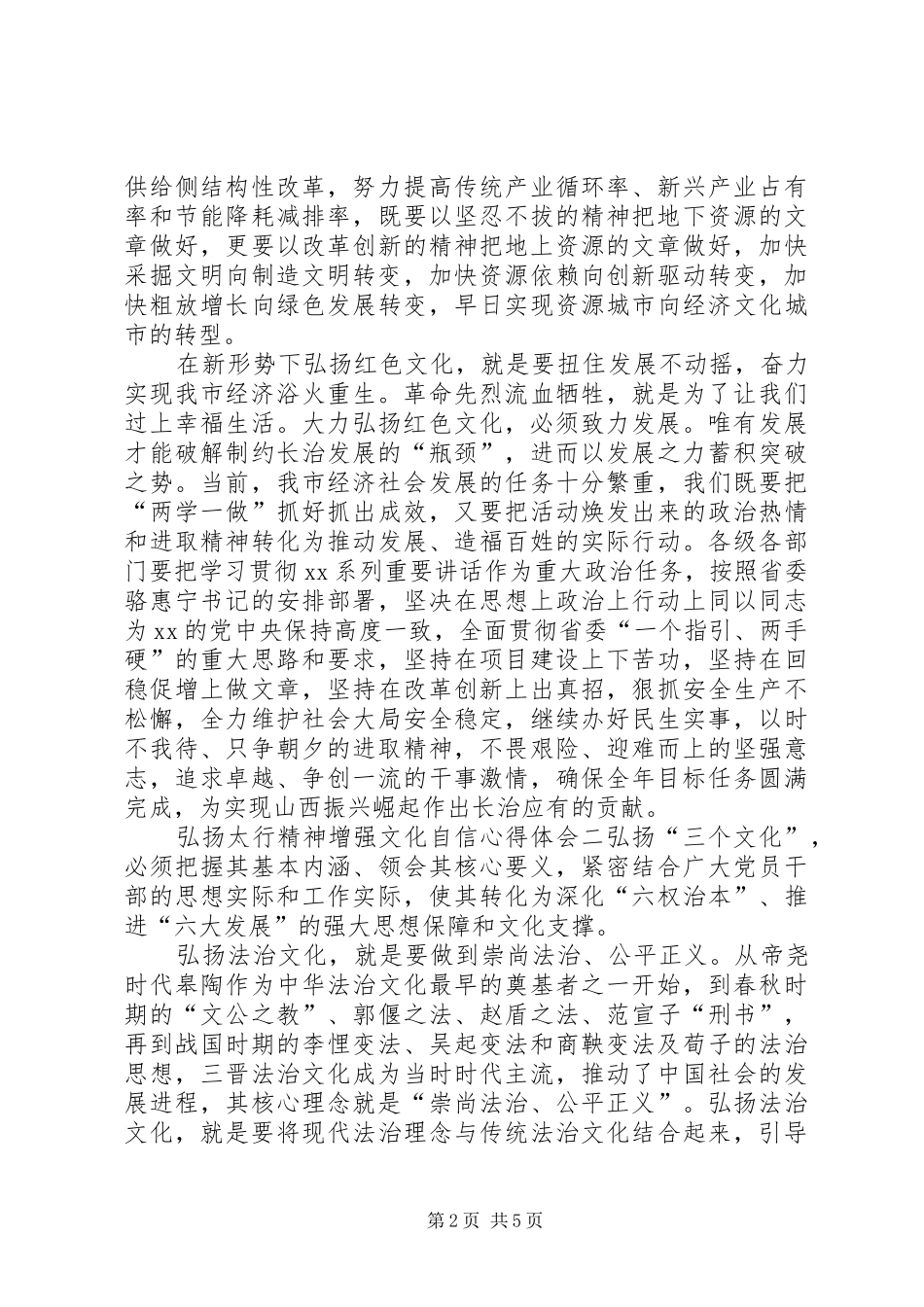2024年弘扬太行精神增强文化自信心得体会_第2页