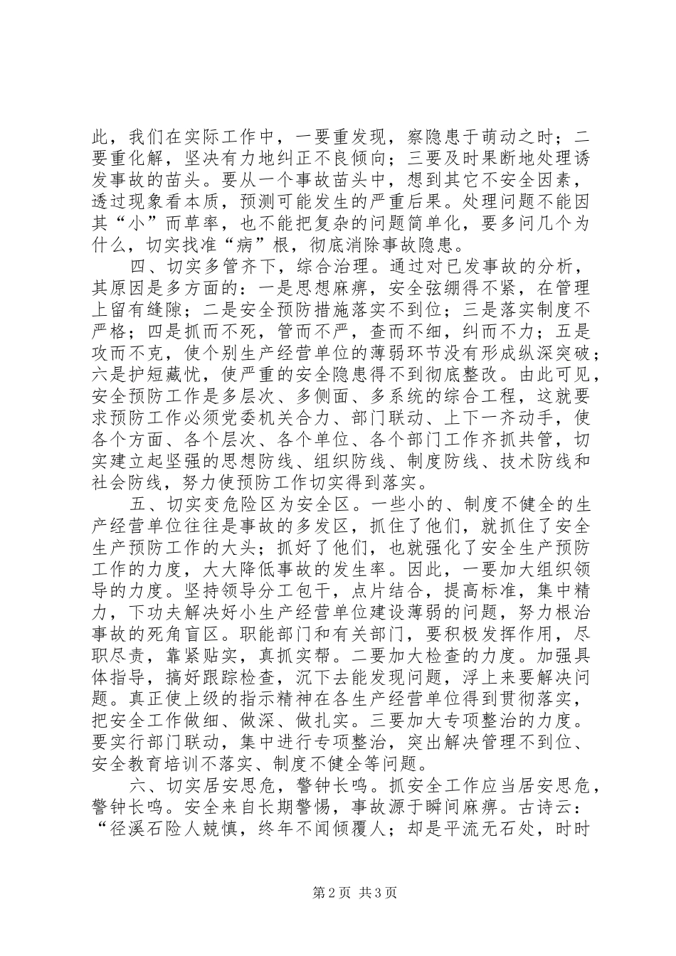 2024年积极探索努力做好安全事故预防工作_第2页