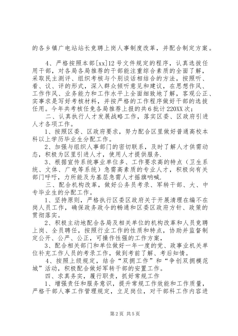 2024年后备人才科工作总结_第2页