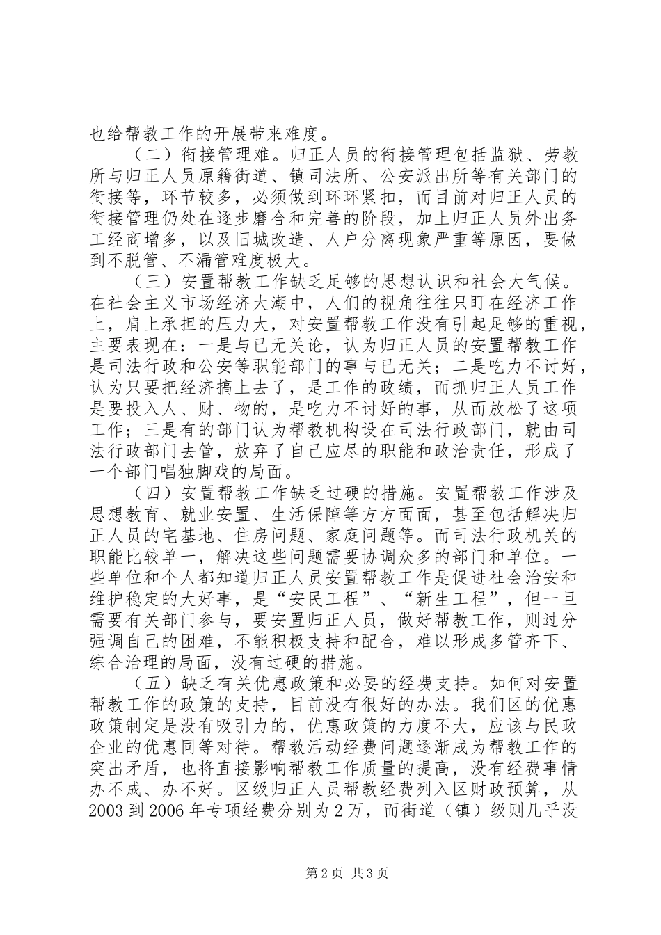 2024年积极探索努力做好安置帮教工作_第2页