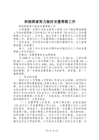 2024年积极探索努力做好安置帮教工作