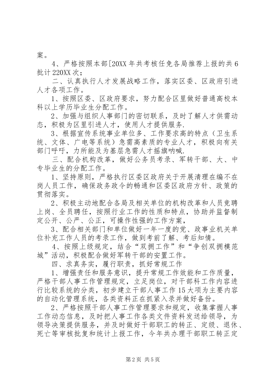 2024年后备人才科工作总结范文_第2页