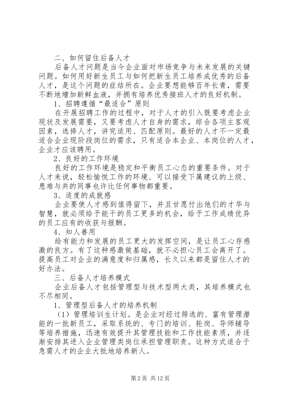 2024年后备人才培养方案_第2页