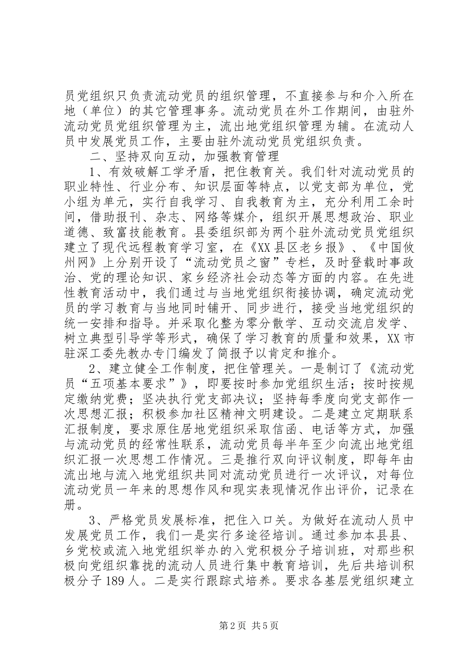 2024年积极探索外出流动党员教育管理新模式_第2页