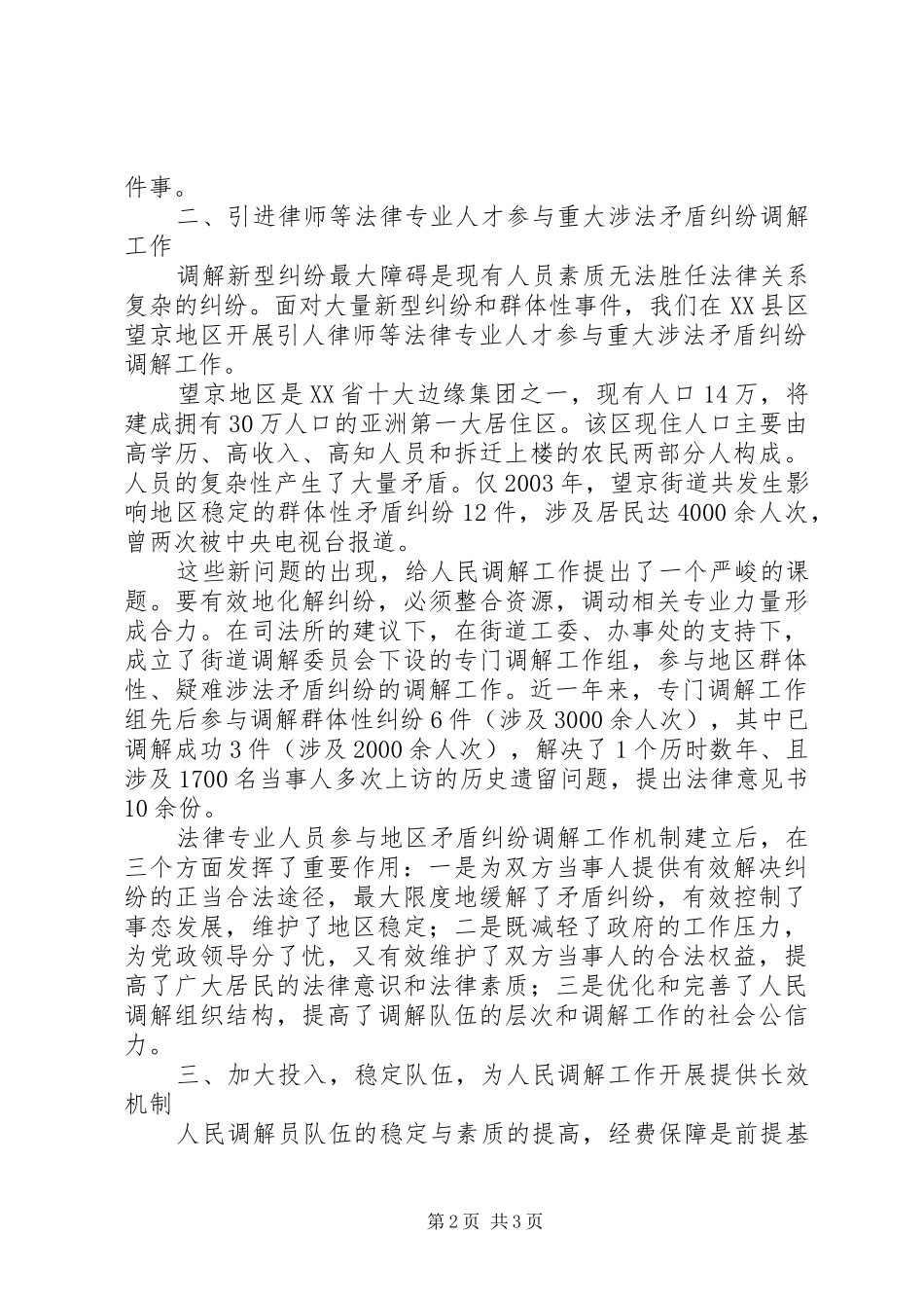 2024年积极探索新时期人民调解工作的新途径_第2页