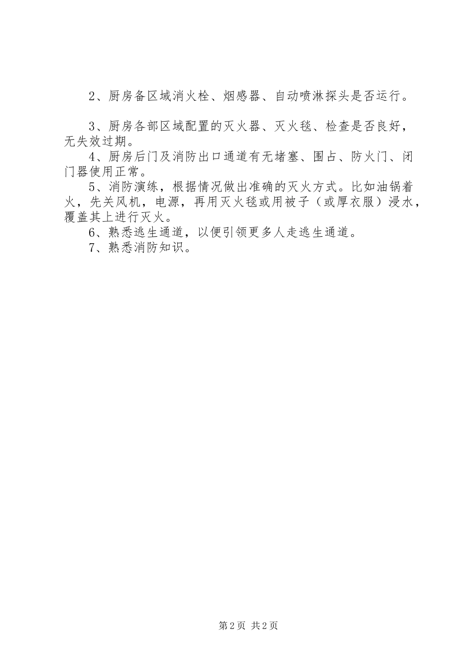 2024年后厨的管理制度_第2页