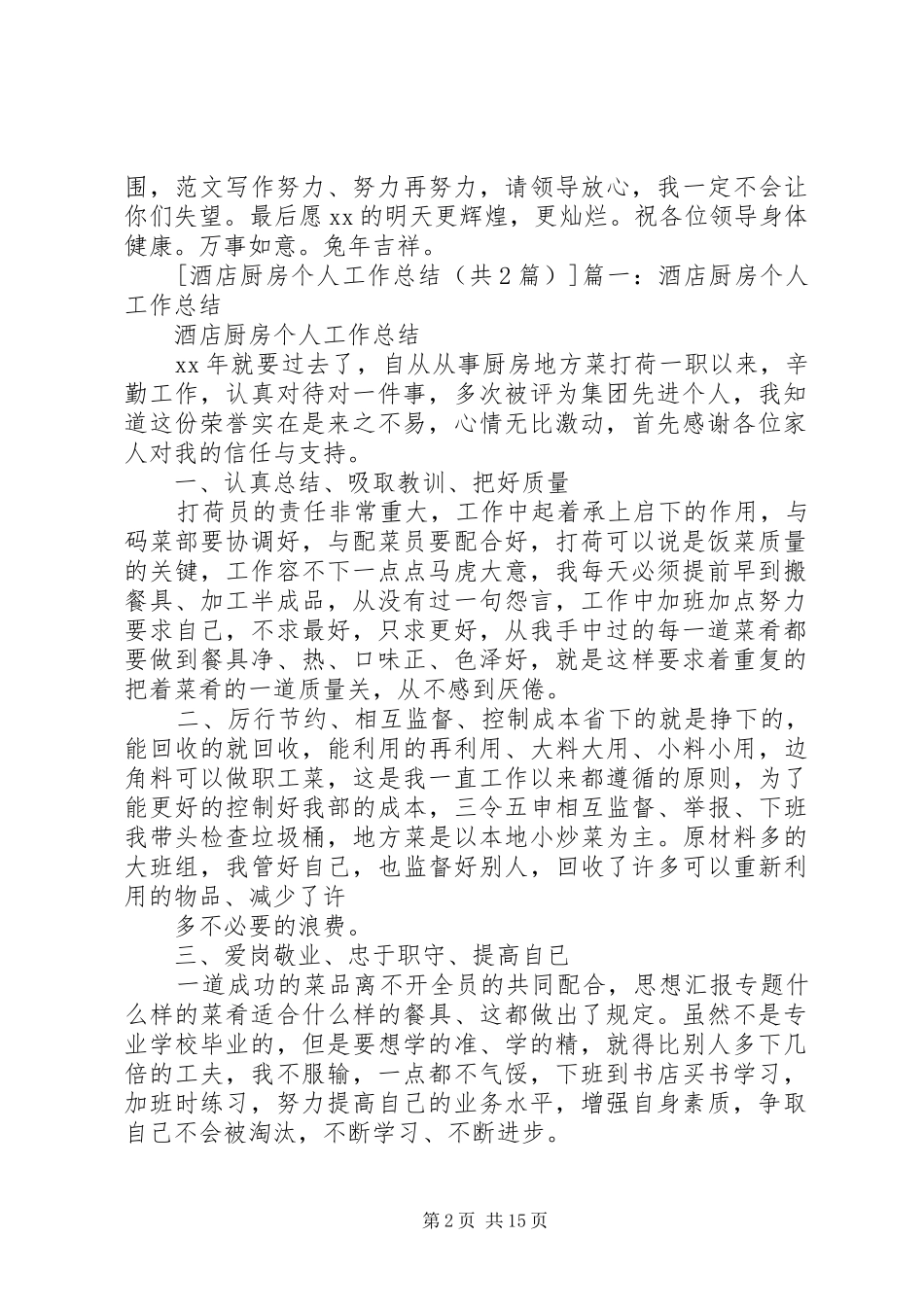 2024年后厨个人年终总结_第2页