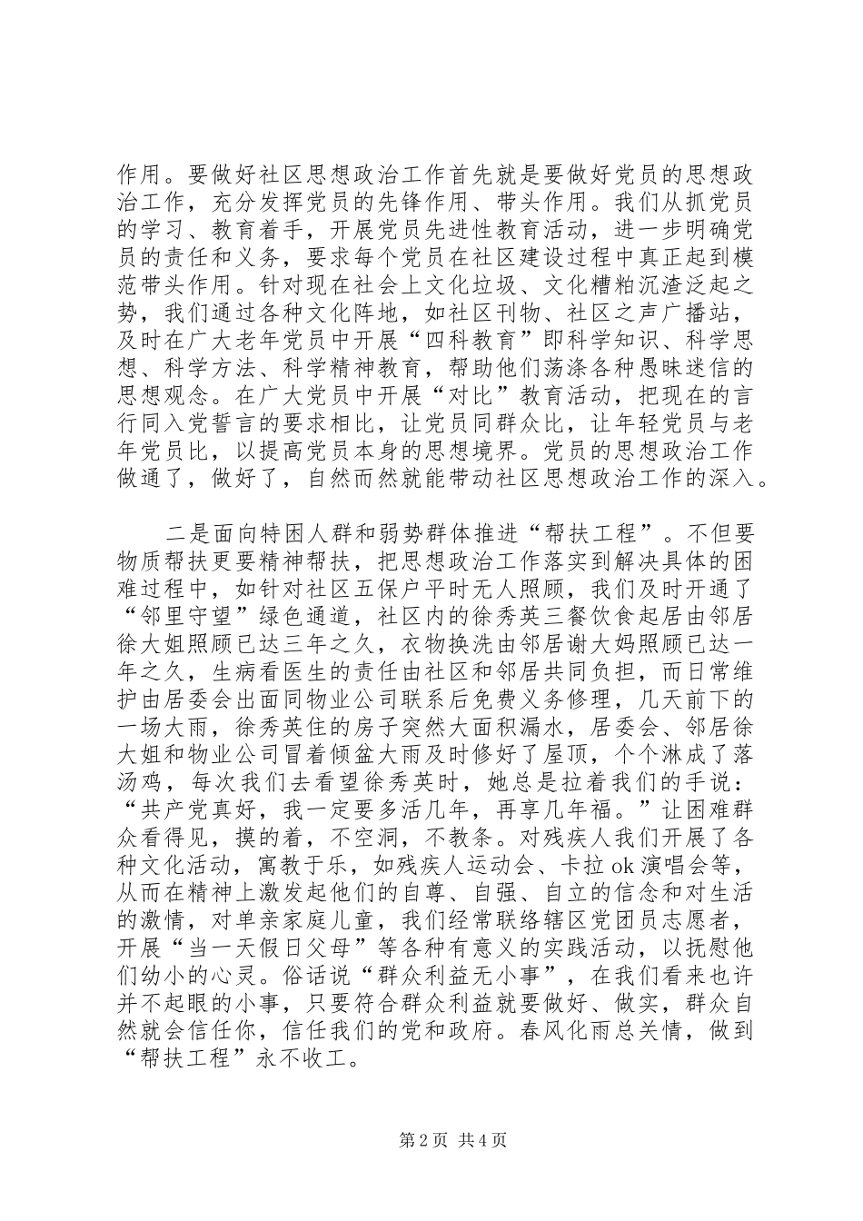 2024年积极探索新形势下的社区思想政治工作新路子_第2页