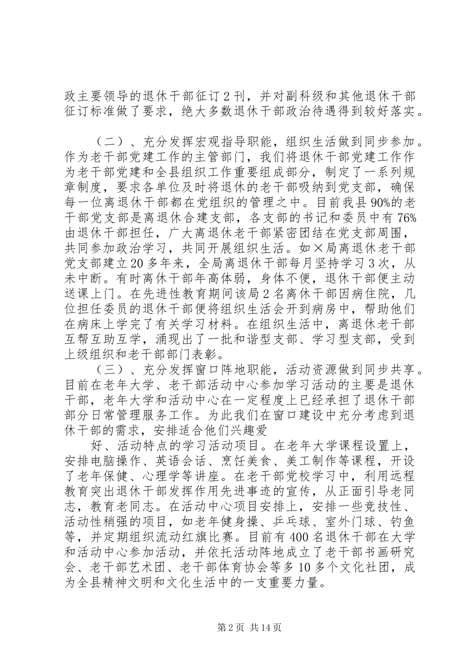 2024年积极探索新形势下的退休干部工作_第2页