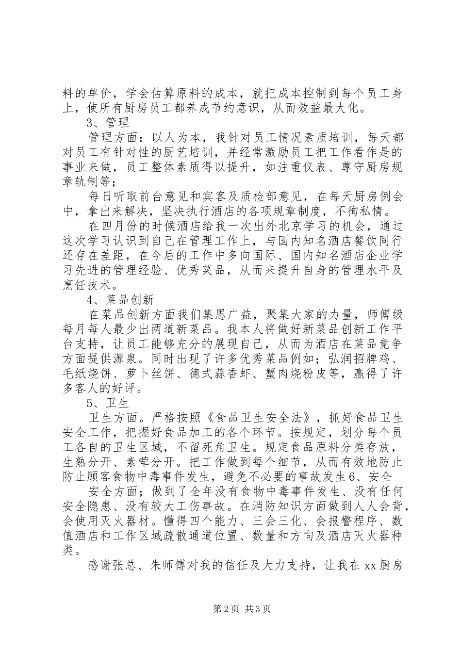 2024年后厨年度工作计划范文_第2页