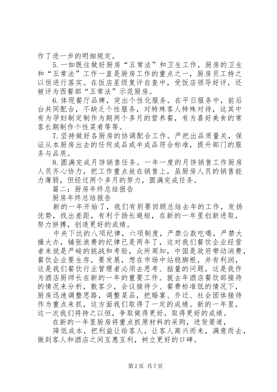 2024年后厨年终工作总结_第2页