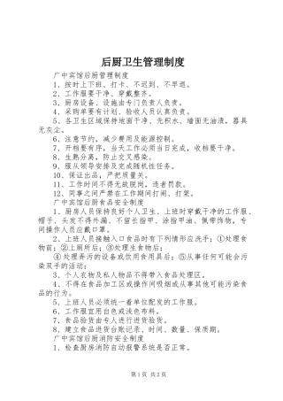 2024年后厨卫生管理制度