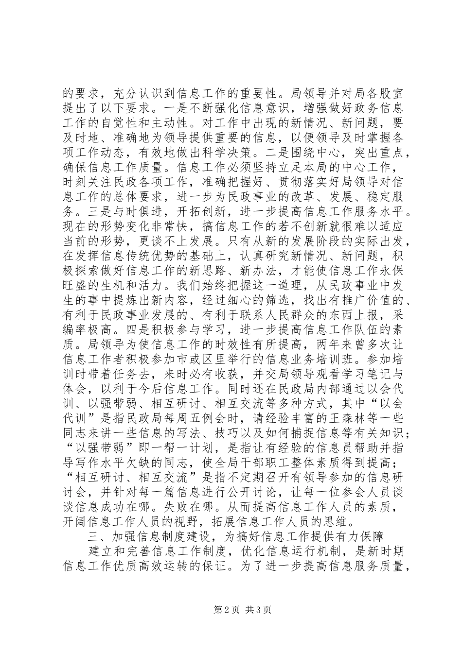 2024年积极探索与时俱进努力开创信息工作的新局面_第2页