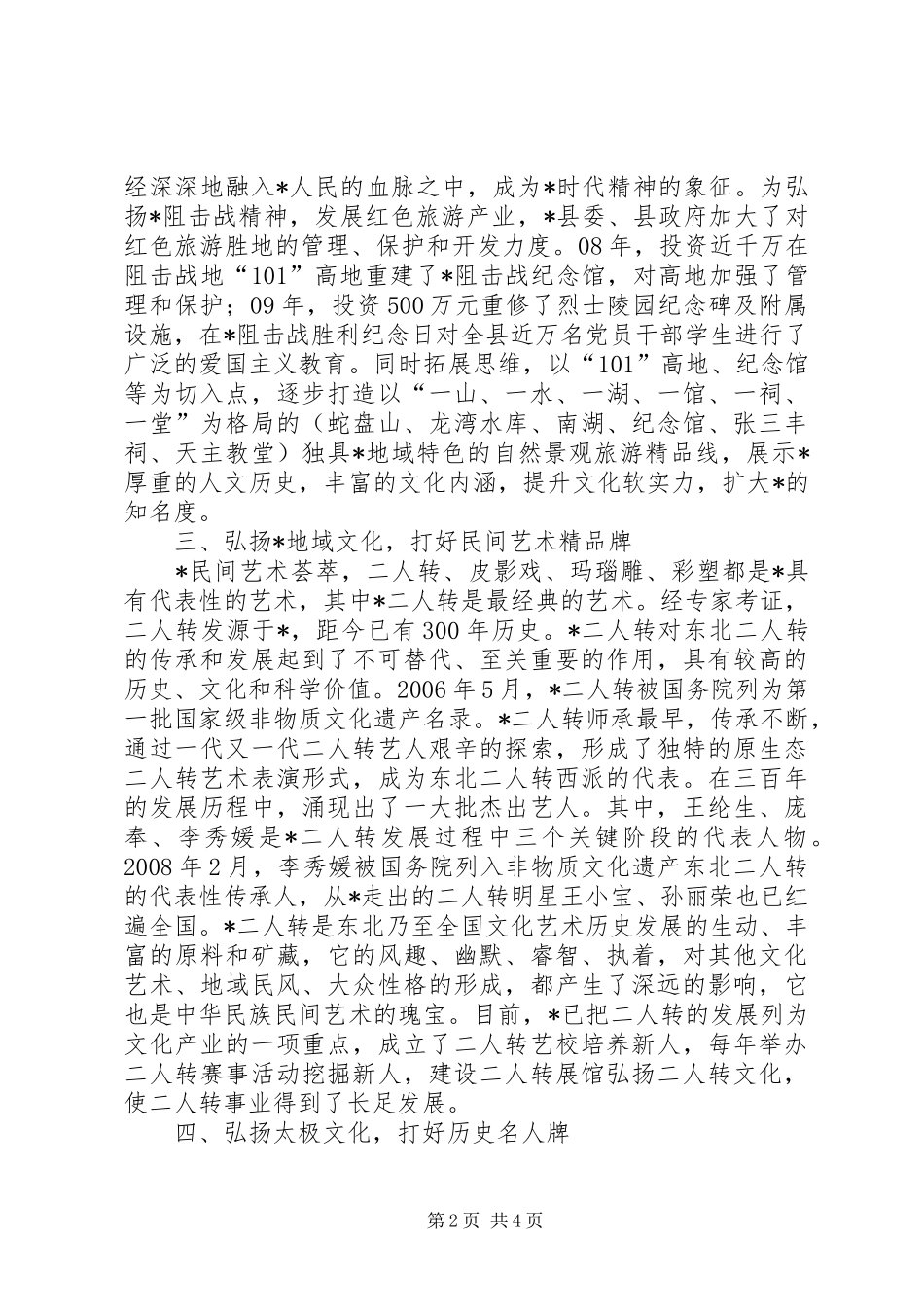 2024年弘扬文化推动县域经济发展交流材料_第2页