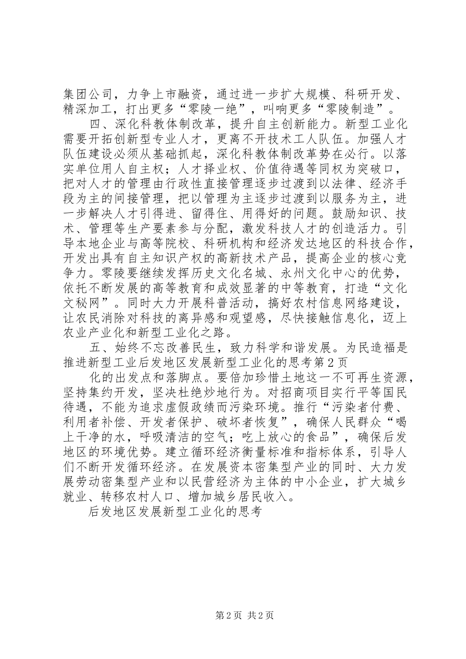 2024年后发地区发展新型工业化的思考_第2页