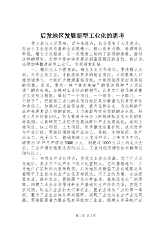 2024年后发地区发展新型工业化的思考