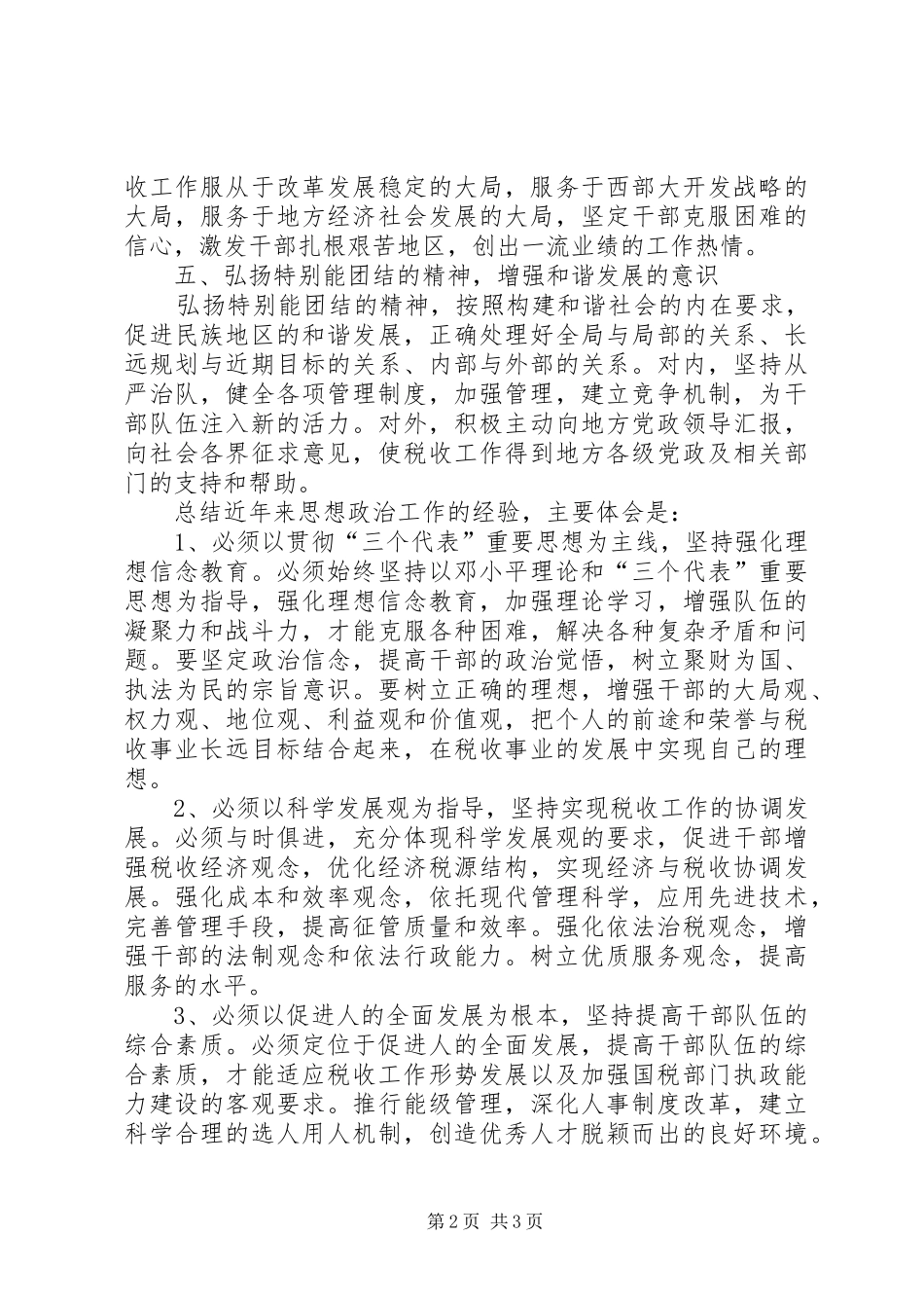 2024年弘扬五个特别高原精神，加强创建思想政治工作新途径_第2页