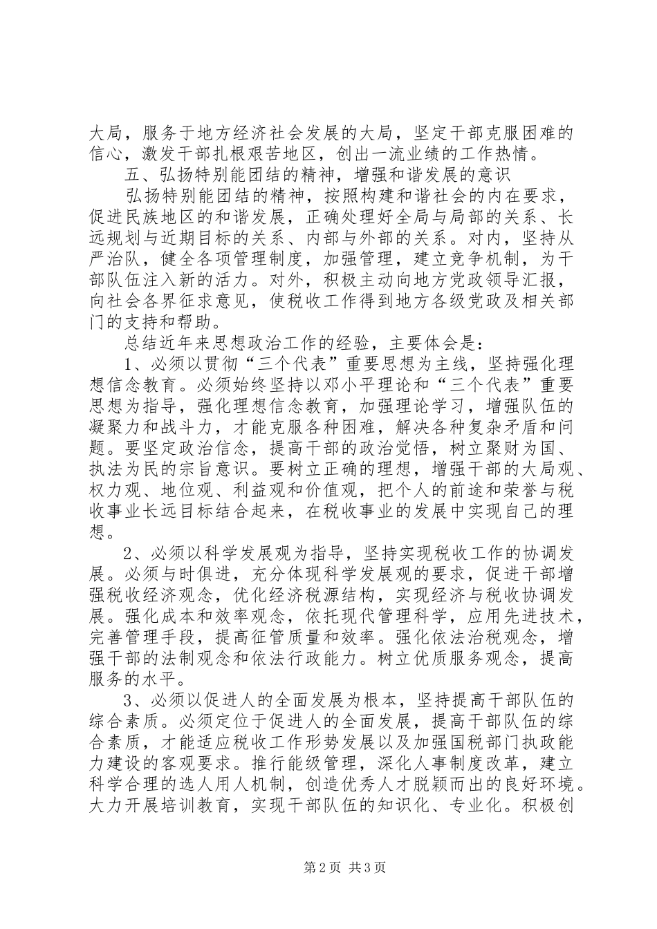 2024年弘扬五个特别高原精神思想汇报_第2页