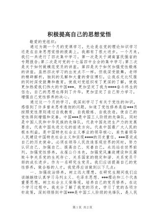 2024年积极提高自己的思想觉悟