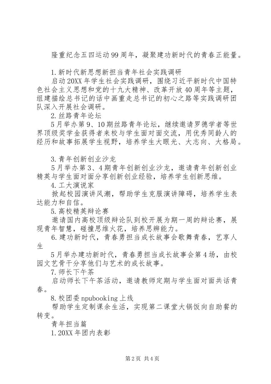 2024年弘扬五四精神，争当时代先锋方案_第2页