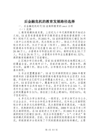 2024年后金融危机的教育发展路径选择