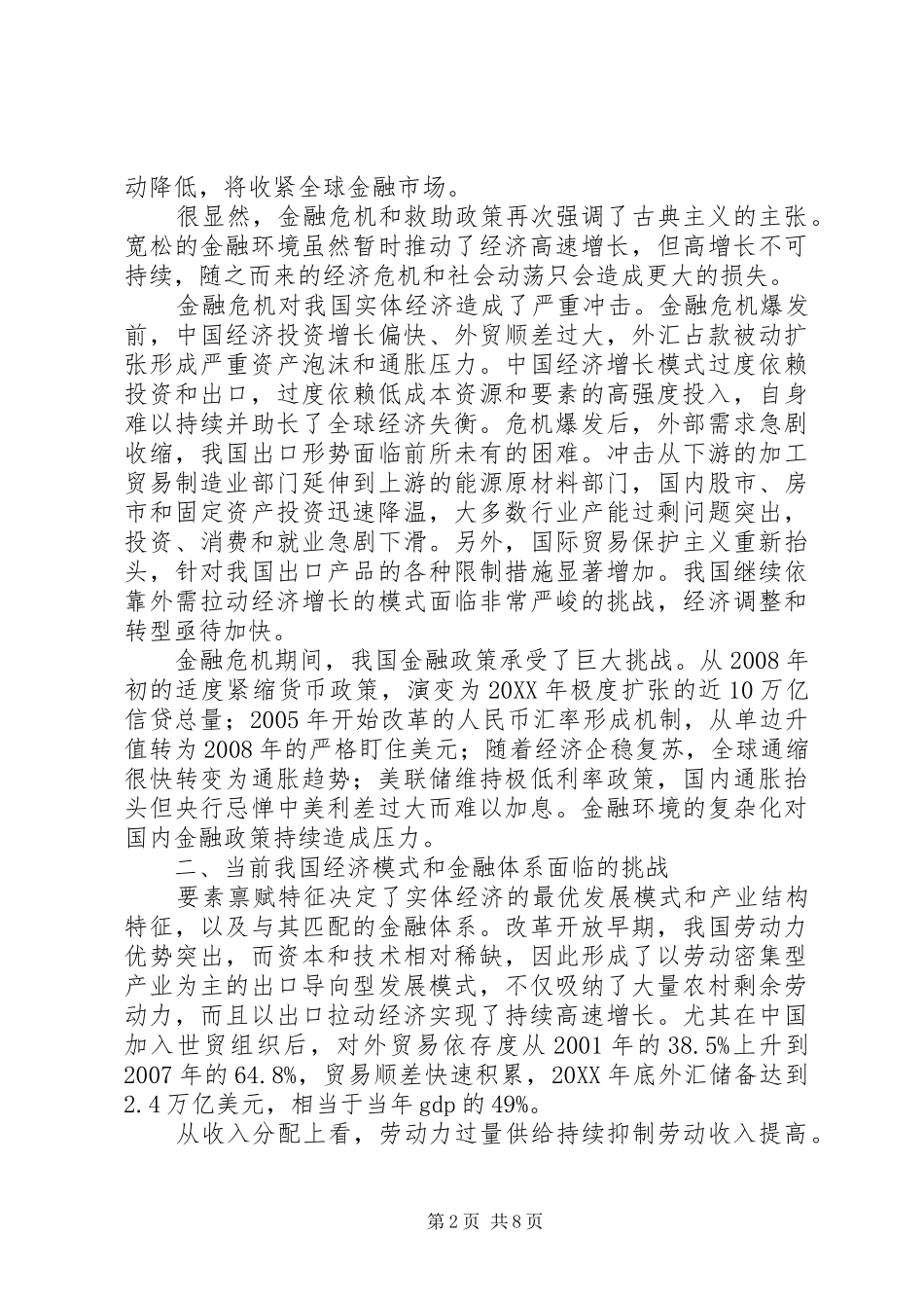 2024年后金融危机的刘易斯拐点及创新_第2页