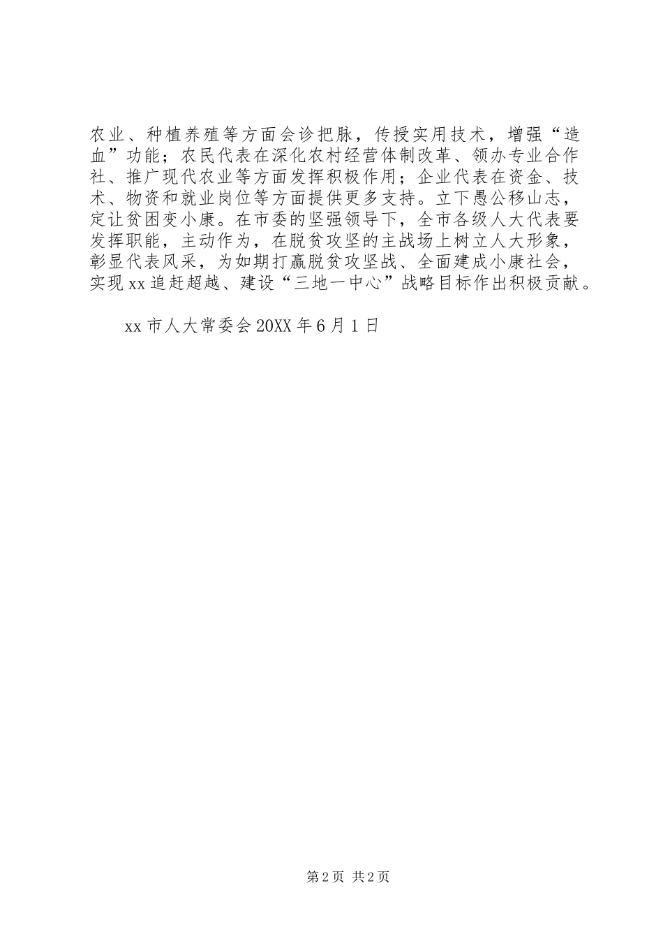 2024年积极投身脱贫攻坚工作倡议书_第2页