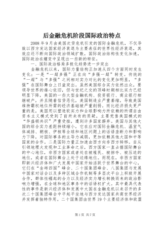 2024年后金融危机阶段国际政治特点