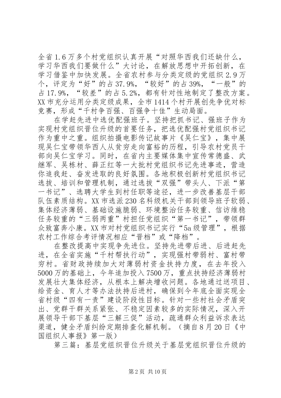 2024年积极推动薄弱基层党组织升级晋位五篇_第2页