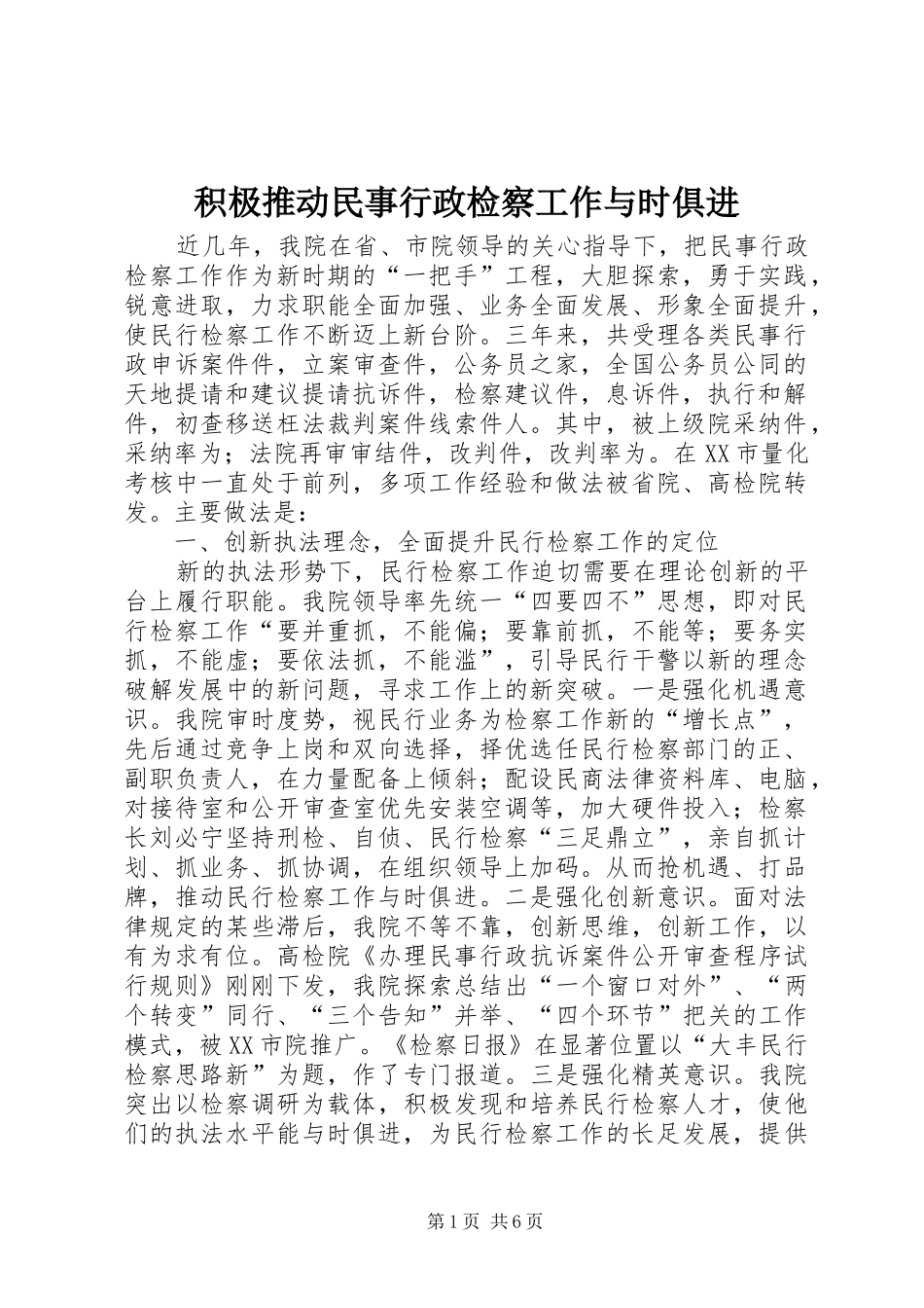 2024年积极推动民事行政检察工作与时俱进_第1页