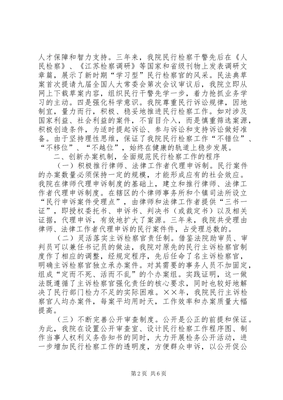 2024年积极推动民事行政检察工作与时俱进_第2页