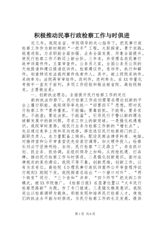 2024年积极推动民事行政检察工作与时俱进