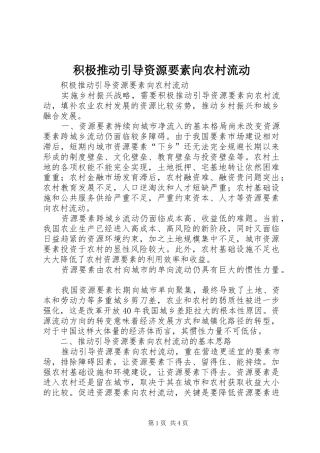 2024年积极推动引导资源要素向农村流动