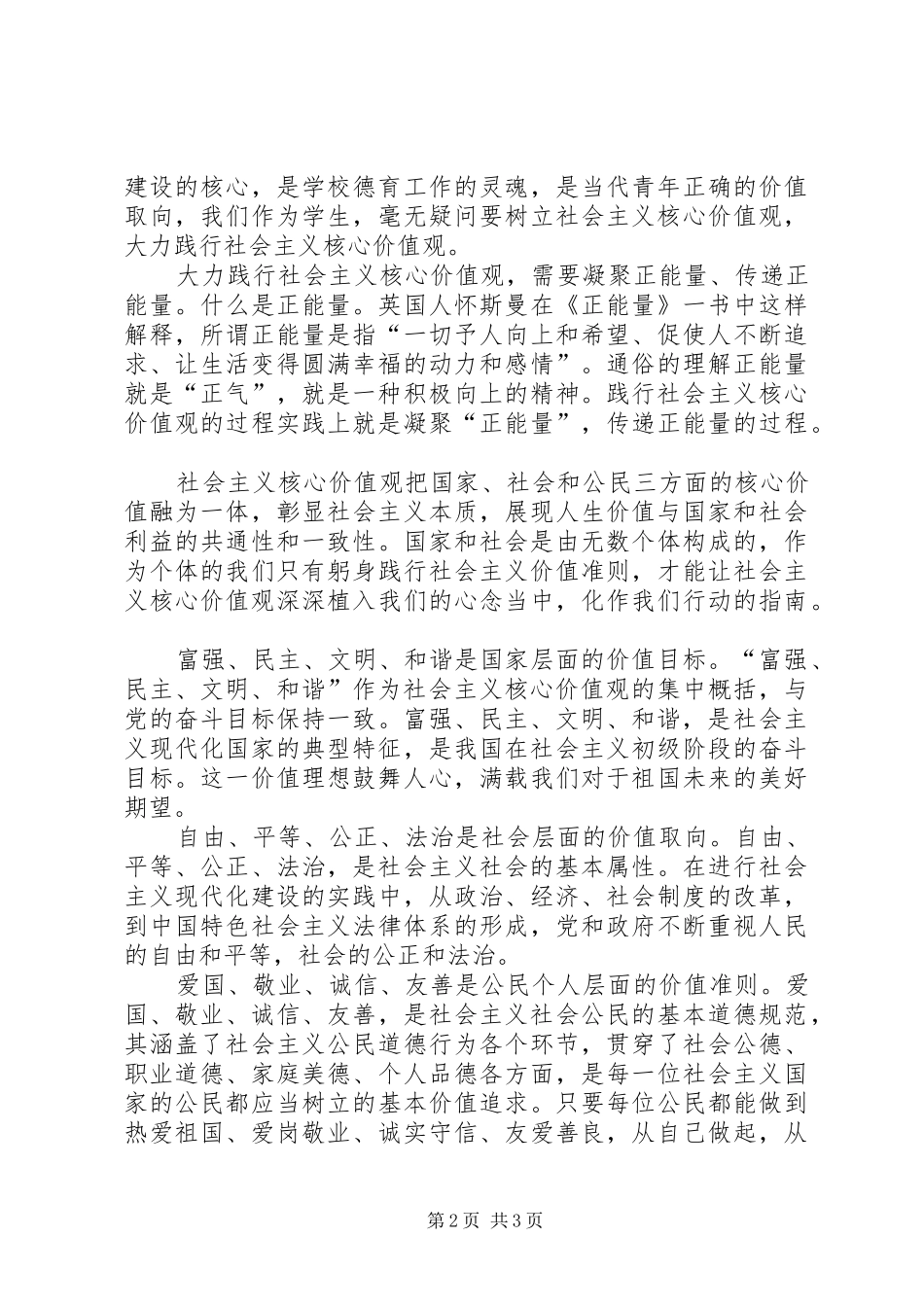 2024年弘扬五四精神践行社会主义核心价值观_第2页