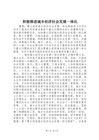 2024年积极推进城乡经济社会发展一体化