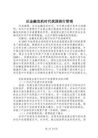 2024年后金融危机时代我国商行管理