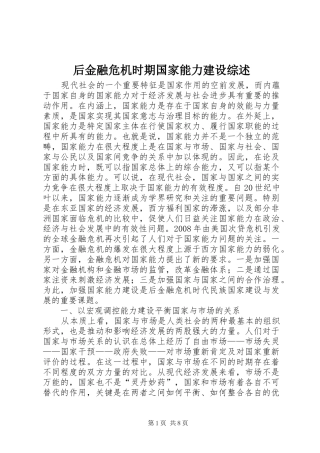 2024年后金融危机时期国家能力建设综述