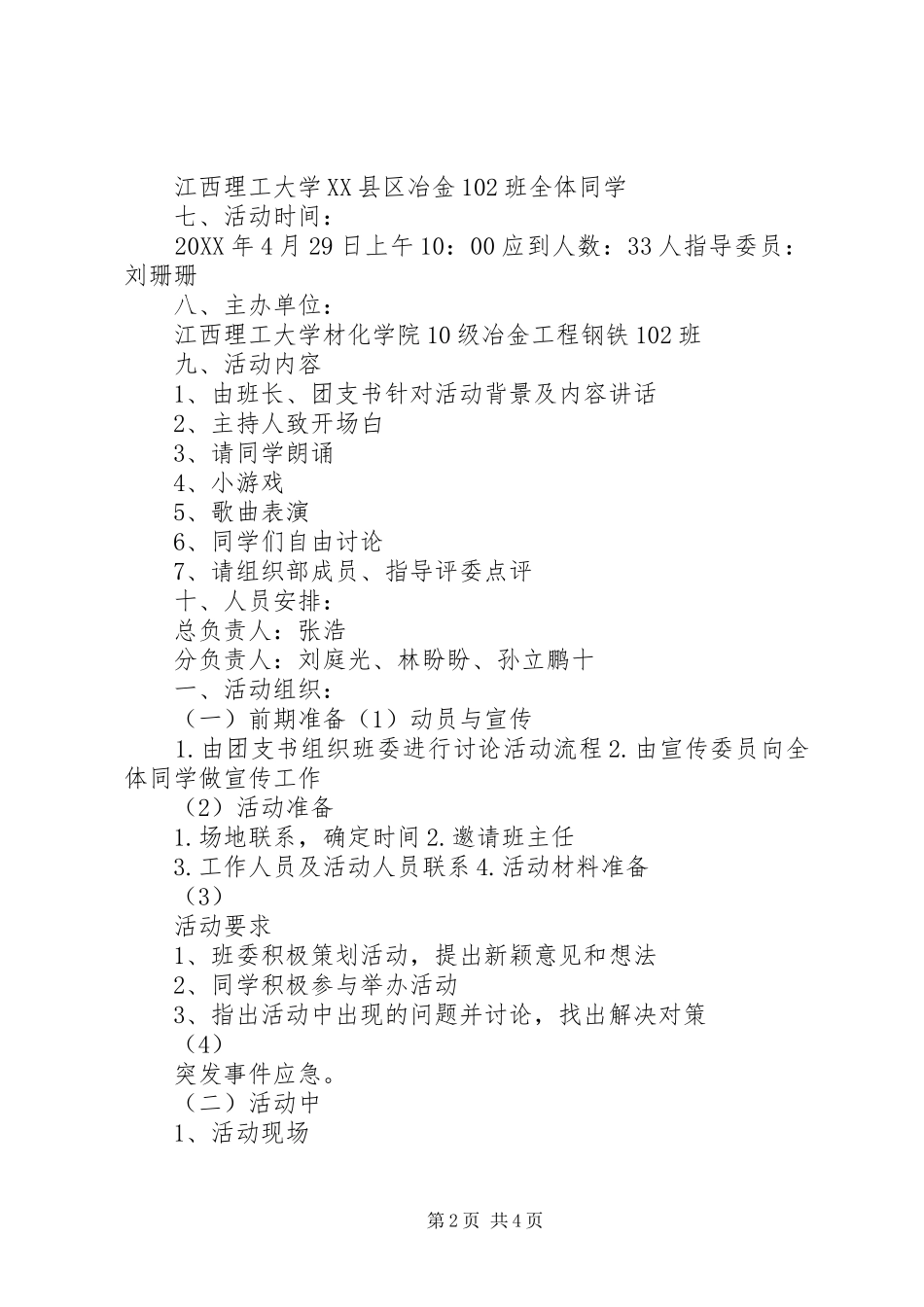 2024年弘扬五四精神双学活动总结书_第2页