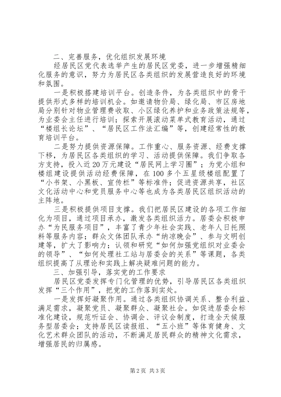 2024年积极推进党的工作全覆盖_第2页