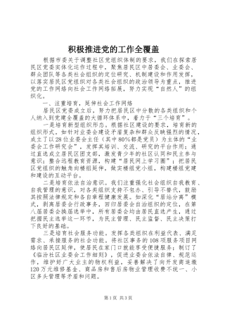 2024年积极推进党的工作全覆盖
