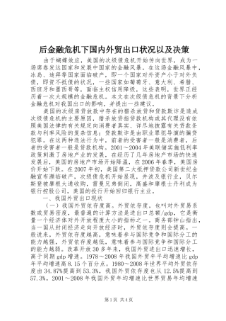 2024年后金融危机下国内外贸出口状况以及决策