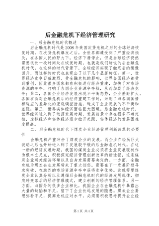 2024年后金融危机下经济管理研究
