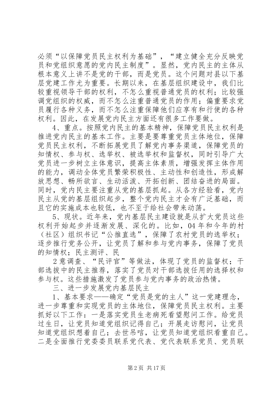 2024年积极推进党内民主增强党的创造和活力_第2页