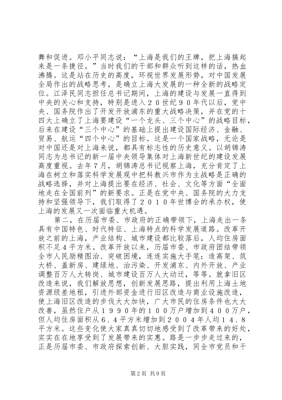 2024年积极推进干部人事制度改革和组织制度创新_第2页